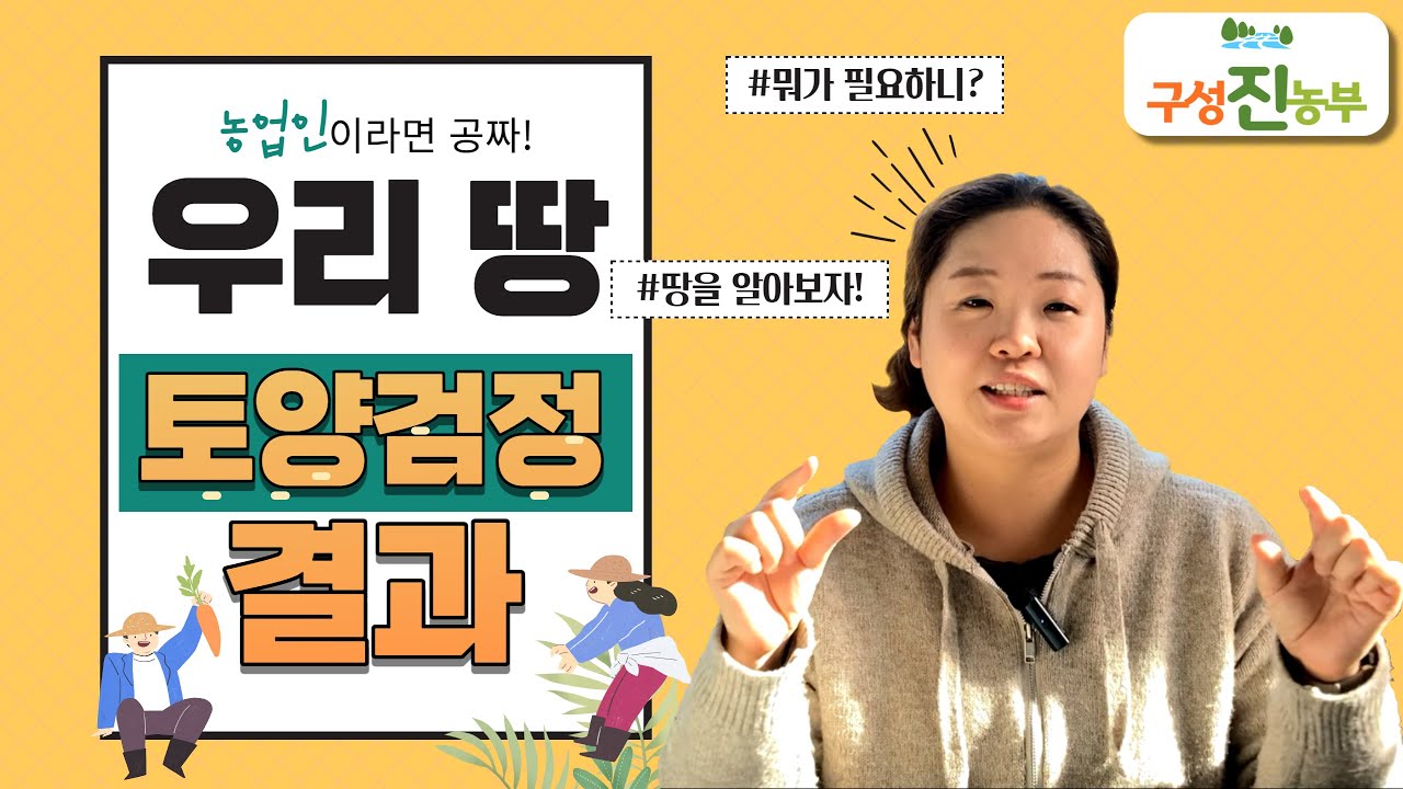 [구성진농부] vlog 김천귀농생활기 - 토양검점 결과(2023.01.06)