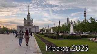 Москва 2023. Трехдневное путешествие в столицу.