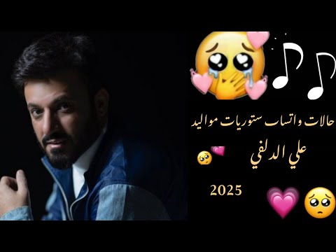 اجمل نغمة رنين هاتف علي الدلفي ستوريات موسيقى حزينة نغمات حزينة حالات واتساب حزينه لطميات ستوري