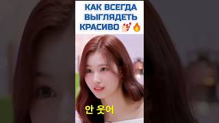 Необычные Секреты Красоты От Саны И Миён🔥💅🏻