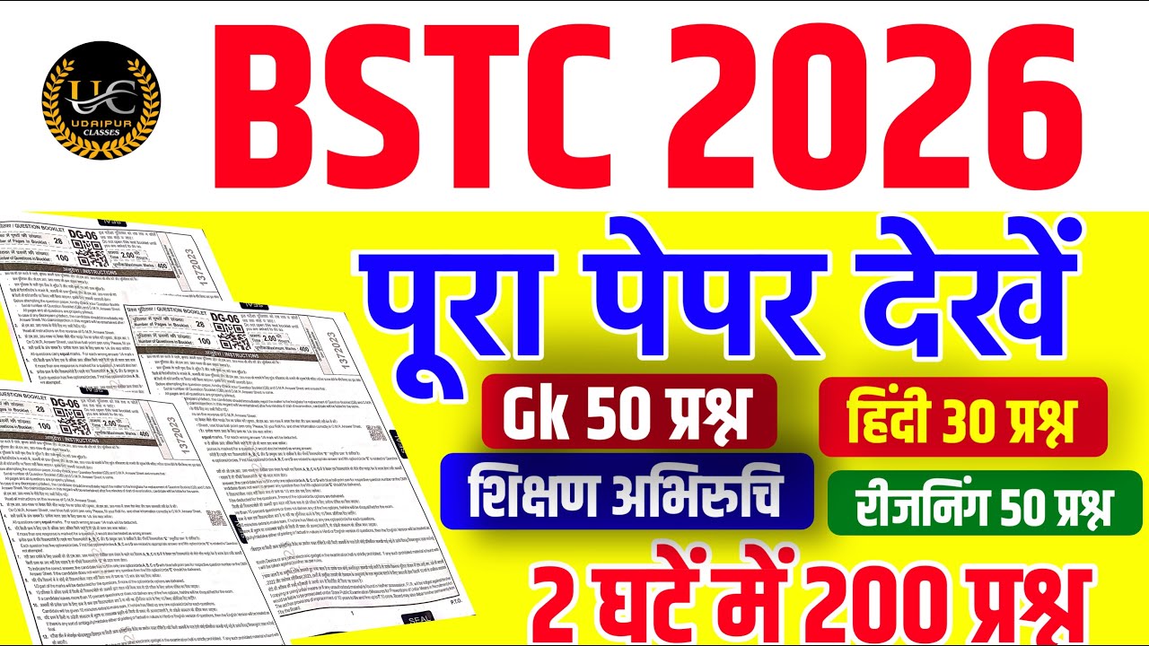 Bstc Rajasthan GK 2026 |Bstc Online Classes 2026 |Bstc 2026 |bstc model paper 2026|Bstc live 2026
