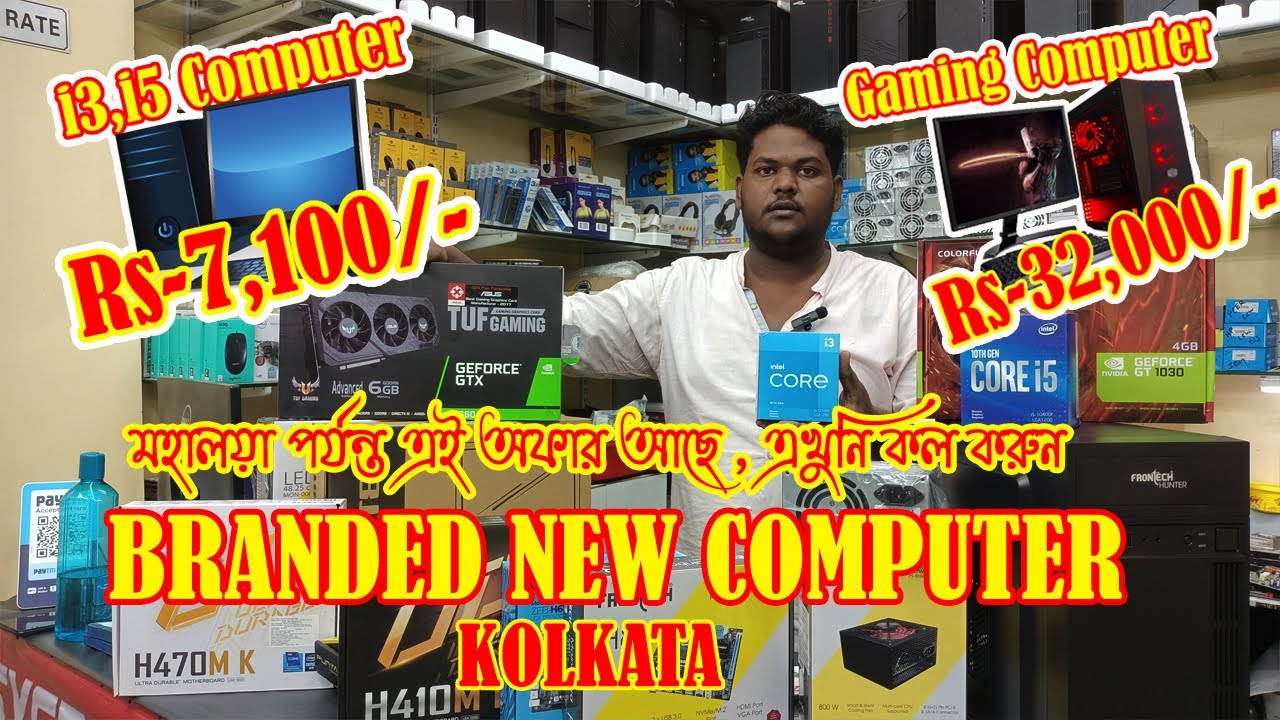 wholesalers in kolkata💥i3,i5 Computer, Gaming PC💥চাঁদনীর দিন শেষ,কম্পিউটারের দাম