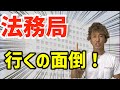 法務局へ行かずに、登記簿謄本をネットで簡単に取る方法！
