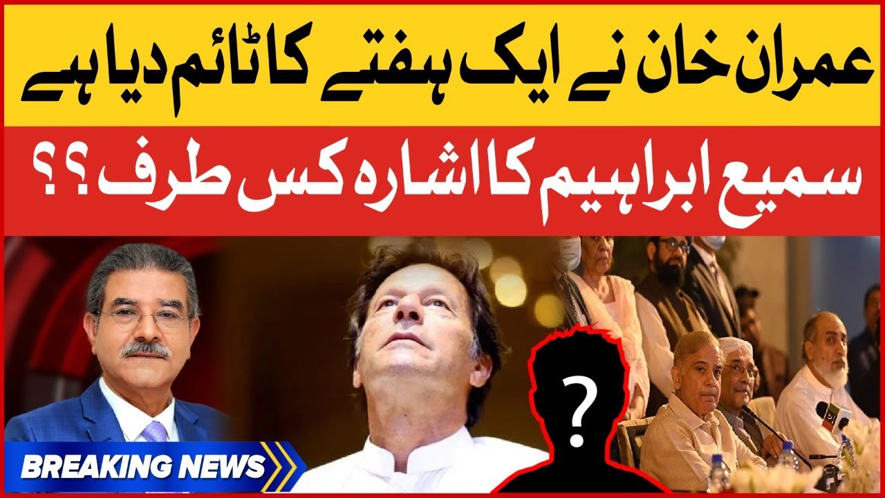 Sami Ibrahim Revealed Big News | Imran Khan One Week Time | Breaking News