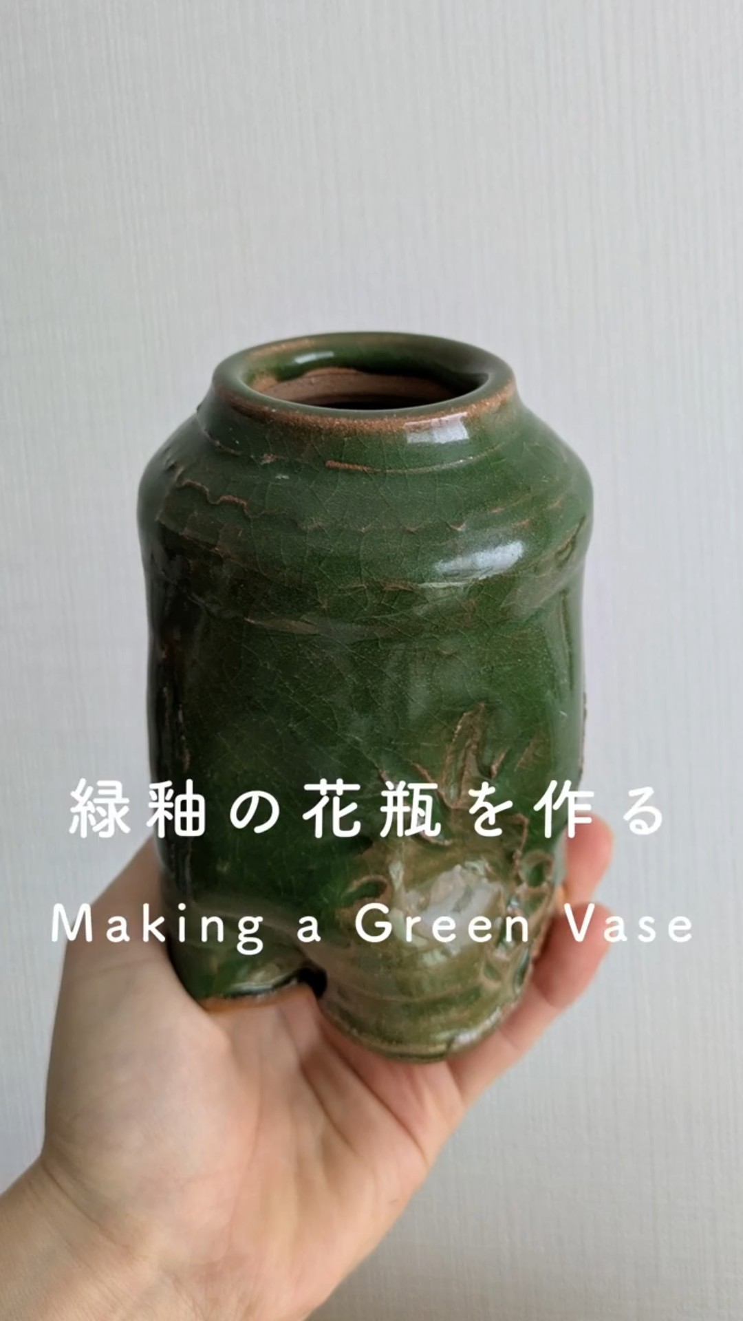 電動ロクロで緑釉の花瓶を作る。陶芸/pottery #ceramic #clay - YouTube