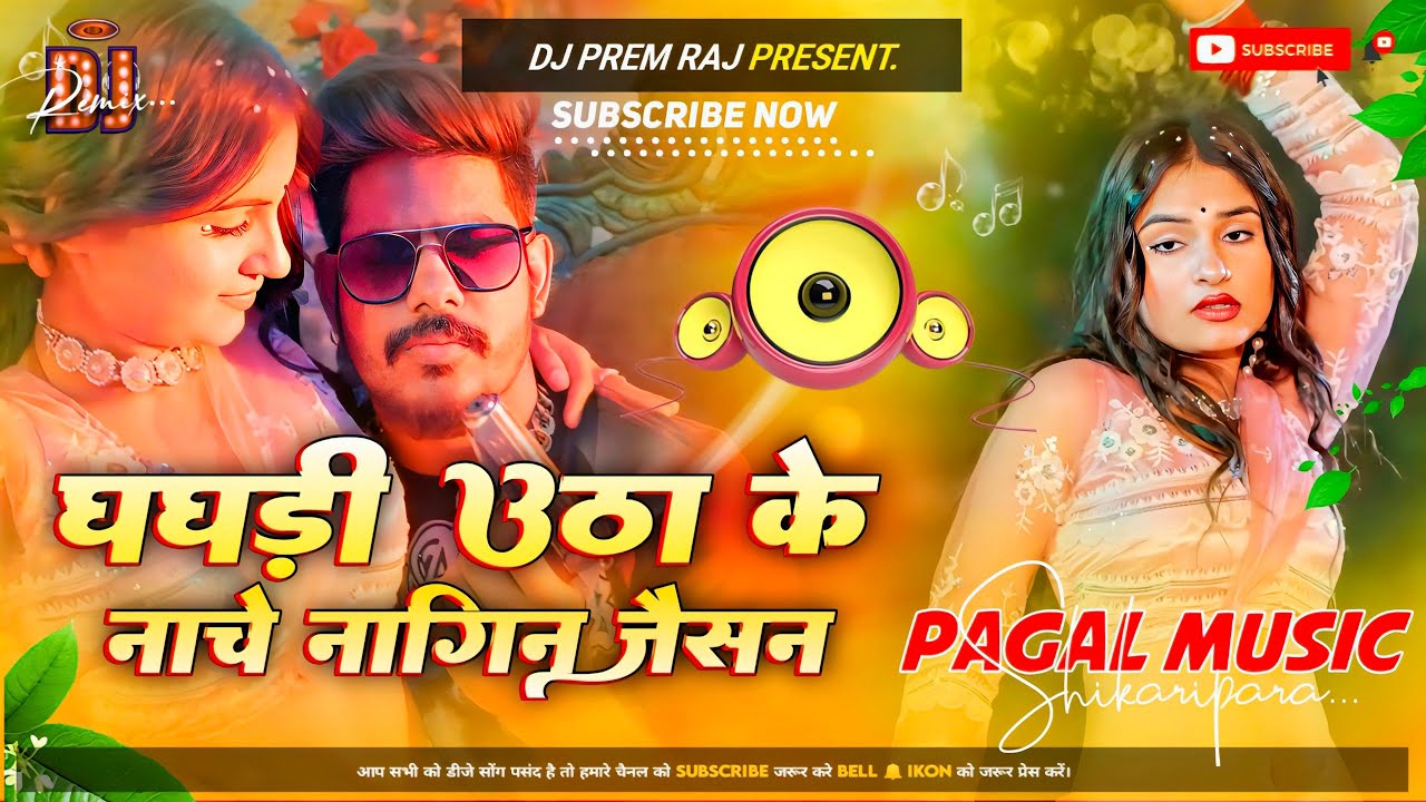 Dj Pagal Music | ghaghri utha ke nach nagin jaisan | Raushan Rohi New Maghi Song | Dj Remix Hard