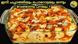 ?Breakfast നും Lunch നും ഇനി ഇതുമതി| പാസ്ത ലസാനിയ | Lasagna| easy breakfast recipe malayalam