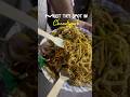 #streetfood #chandigarhstreetfood #chandigarh #foryou #explore #foodie #streetfoodlover