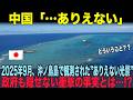 【海外の反応】なぜだ…7名の犠牲者を出した「絶望の海」で、今起きている”ありえない奇跡”に世界が絶句！