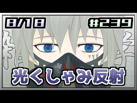【おはV雑学】光くしゃみ反射【239/365】
