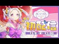 【初配信】はじめまして、れっつま。です！我是烈芝麻！＃新人Vtuber ＃初配信【中文字幕 / EN subtitled】