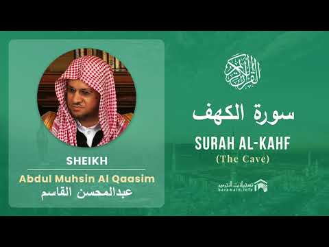 Quran 18   Surah Al Kahf سورة الكهف   Sheikh Abdul Muhsin Al Qasim - With English Translation