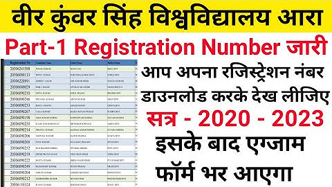 VKSU part-1 Registration number जारी 2020-2023 कैसे देखे रजिस्ट्रेशन नंबर समझे बारीकी से Exam from