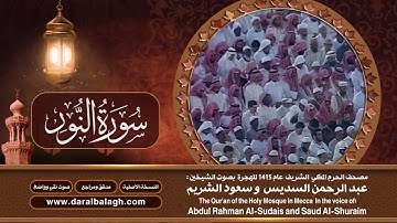 24- سورة النور | مصحف الحرم المكي1415هـ.mp4