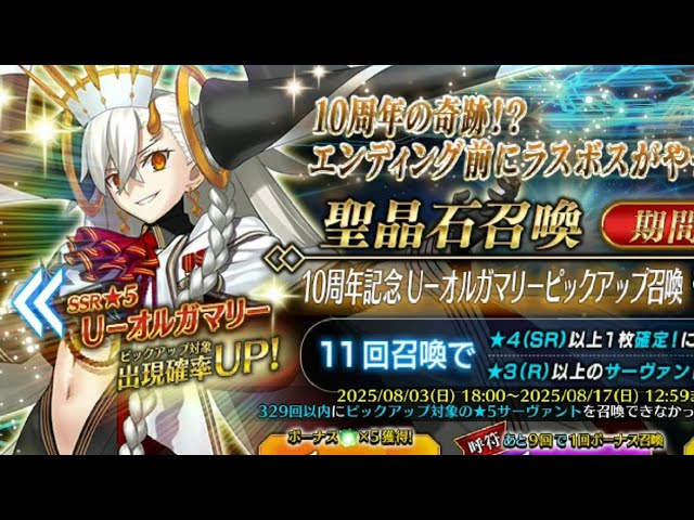 FGO JP] U-Olga Marie 10th Anniversary Rolls 1 - YouTube