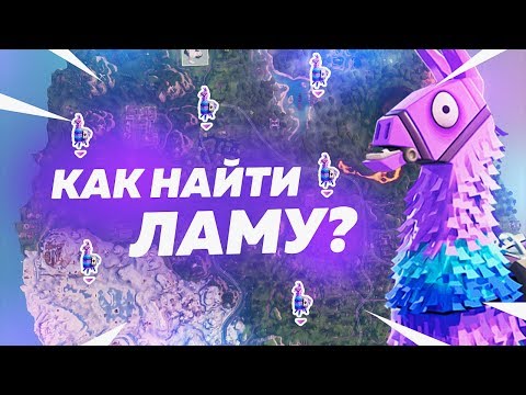 Видео: Местоположение на златната лама на Fortnite Midas: къде да намерите златната лама между боклук, бензиностанция и RV къмпинг обяснено