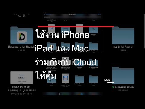 ใช้ iPhone iPad และ Mac ร่วมกับ iCloud อะไรดีบ้าง