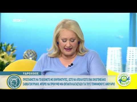 Υδροχόος  | Προβλέψεις τριημέρου 31/1 - 2/2 από την Άση Μπήλιου | 31.1.2020