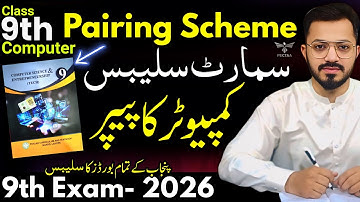 9th Class Computer & Entrepreneurship Smart Syllabus 2025-26 | Deleted Topics + Book Marking