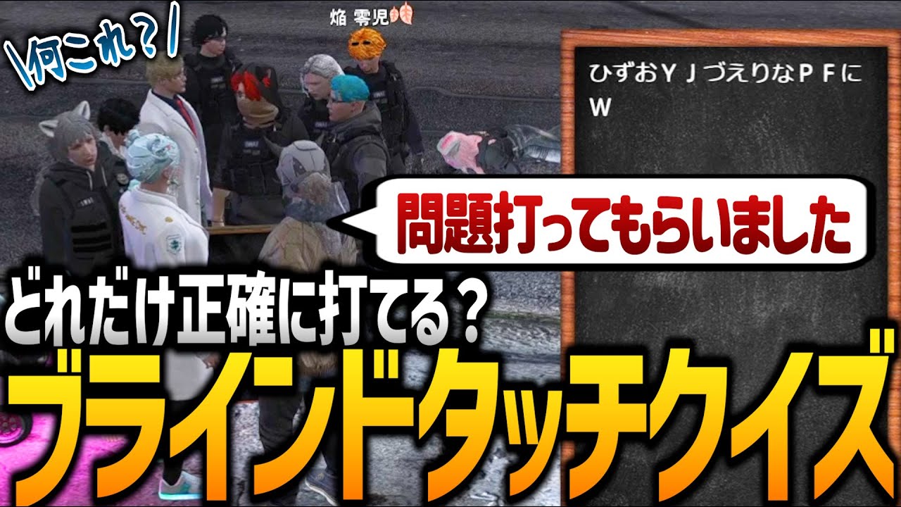 【ストグラ】問題文を正しく伝えろ！ブラインドタッチ強盗！！【GTA5】