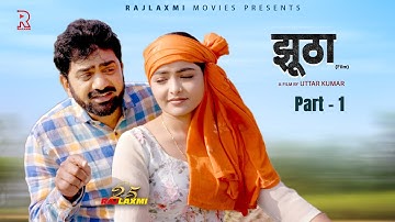 JHOOTHAA जूठा Part-1 Uttar kumar new movie 2025 | Meghaa | Rajeev Sirohi | Monu Dhankad | Rajlaxmi