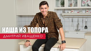 Руки Из Правильного Места!