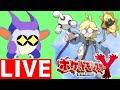 レジェンズZAのエンディングを見たので、5年前のカロスの冒険を味わいたい！　ポケモンXY　その５