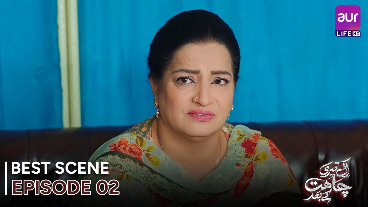 𝗘𝗸 𝗧𝗲𝗿𝗶 𝗖𝗵𝗮𝗵𝗮𝘁 𝗞𝗲 𝗕𝗮𝗮𝗱 | Episode 02 - Best Scene | Madiha Ahsan - Basit ...
