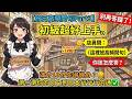 【旅日高頻問句Part3】初級超好上手 - 購物超好用。店員這麼問：你該怎麼答？滿分10分你得幾分？測一測你的日文到日本行不行的通！