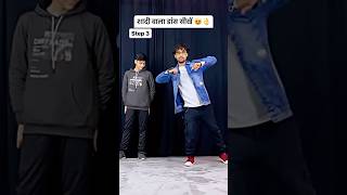 शादी वाला डांस सीखें 😍👌 | Dance Tutorial | Learn Dance Steps | #shortsvideo #shorts #dancetutorial