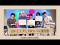 おいしくるメロンパン|結成10周年イヤー!これまでに起きた&ldquo;おいしくないメロンパン事件簿&rdquo;を発表!