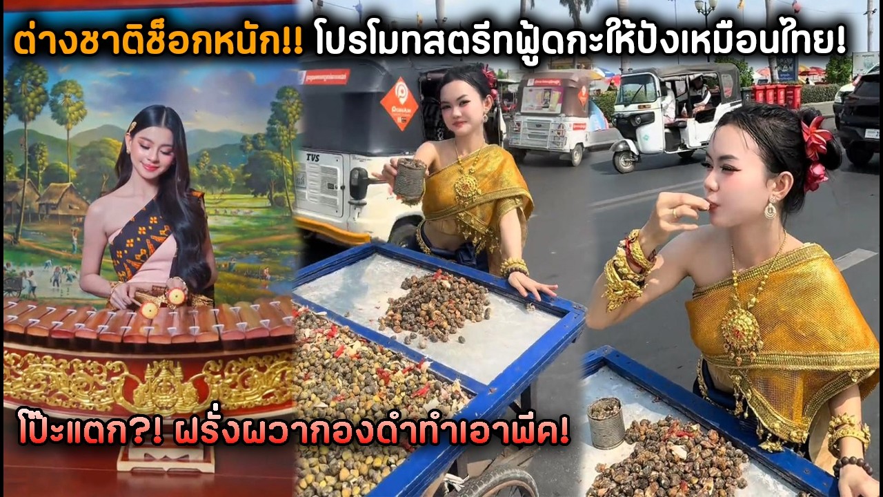 ต่างชาติช็อกหนัก!! โปรโมทสตรีทฟู้ดกะให้ปังเหมือนไทย! โป๊ะแตก?! ฝรั่งผวากองดำทำเอาพีค!