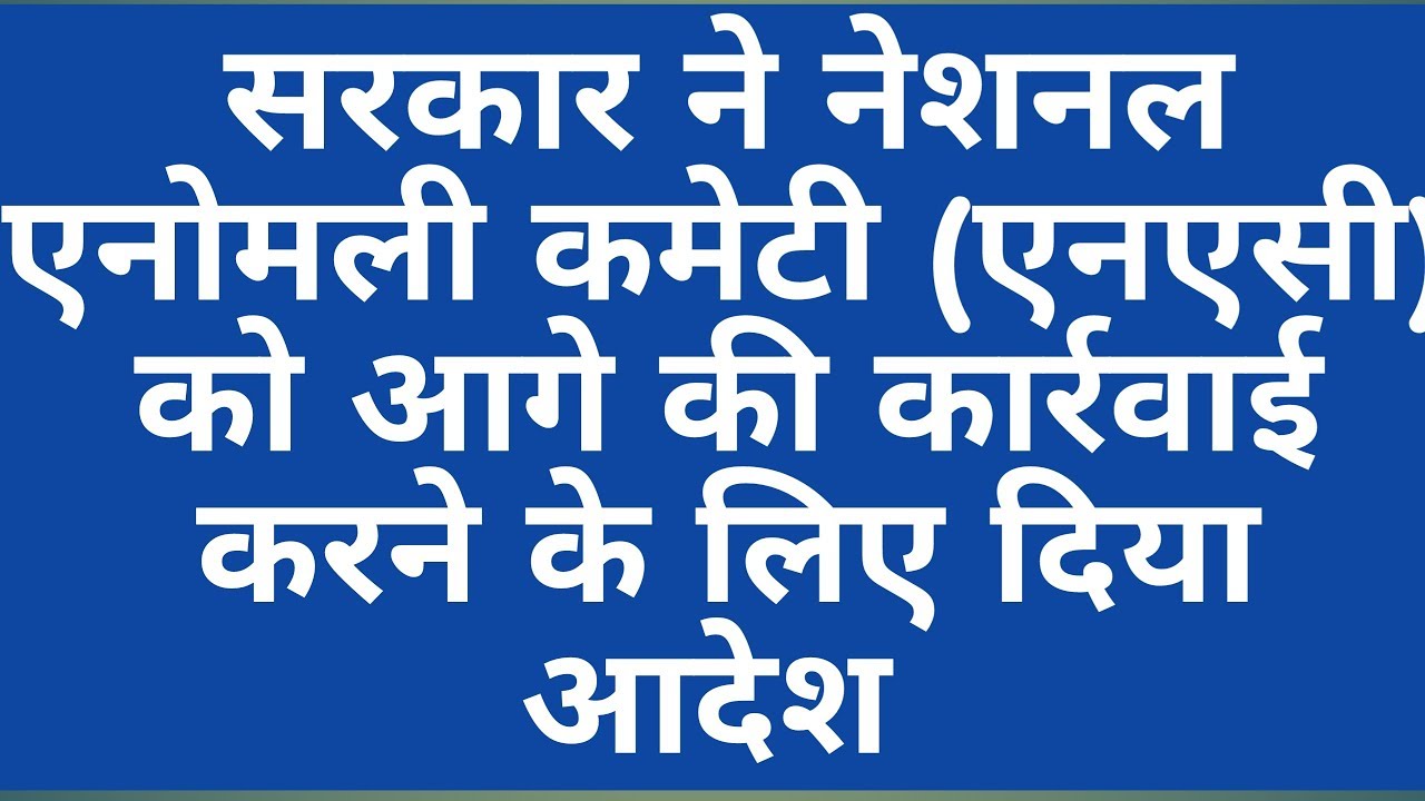 Minimum Pay Rs.21000 and Fitment factor 3.0 Govt Ordered NAC for workout, Govt employees News