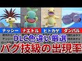 【ゼロの秘宝】DLCの色違いがバグ技級に出現するおすすめの色違い厳選場所その12【ポケモンSV】
