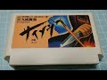 忍者COP サイゾウ BGM - ステージ [1] 【30分間耐久】