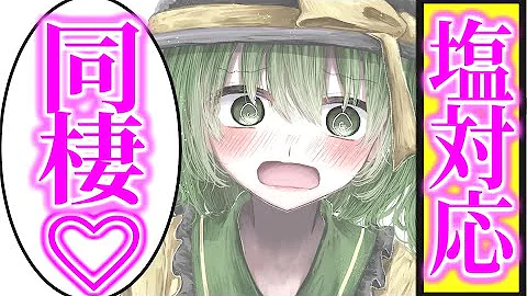 まったりさん塩対応総集編