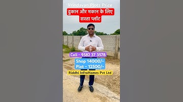 दुकान और मकान के लिए सस्ता प्लॉट | Plot In Vrindavan #vrindavanplot #sanjitsinghrajput
