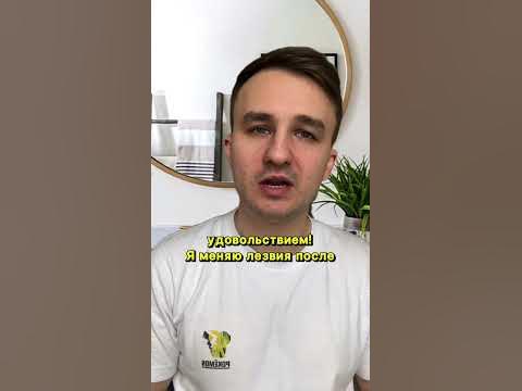 Как часто менять лезвия в т-образной бритве? - YouTube