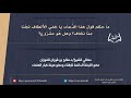 ما صحة هذا الدعاء يا خفي الألطاف نج نا مم ا نخاف العلامة الشيخ صالح الفوزان
