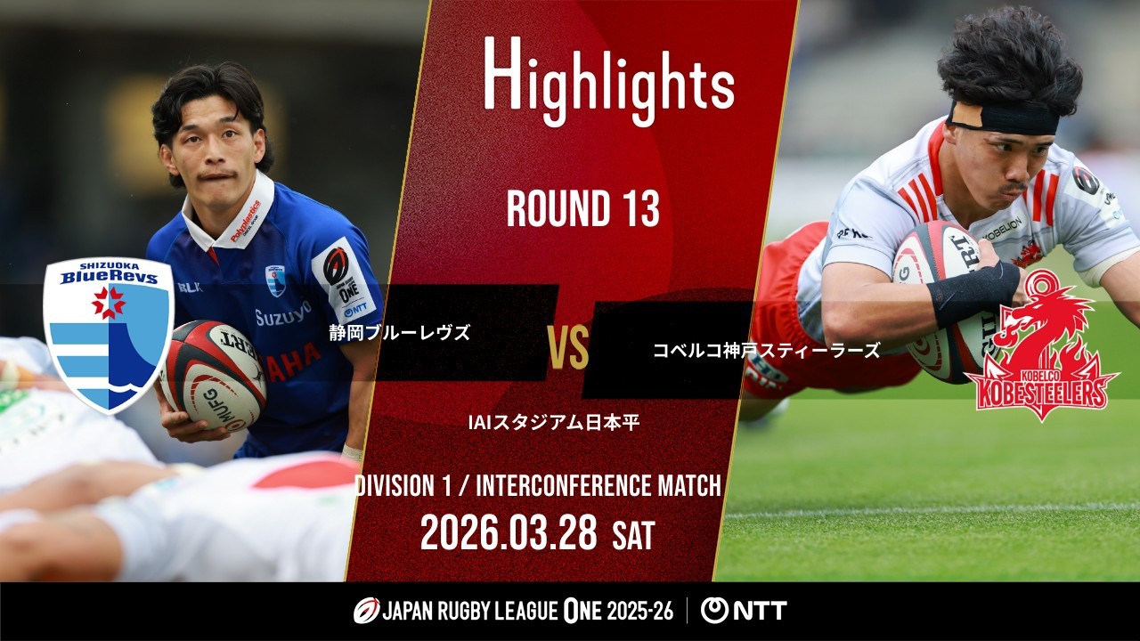 HIGHLIGHTS | SHIZUOKA BlueRevs vs KOBELCO KOBE STEELERS｜NTT JAPAN