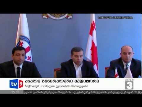 ახალი 3 | გენერალური აუდიტორი | 26.07.12