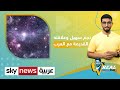 نجم سهيل هل هو السبب الفعلي لبدء الشتاء في الجزيرة العربية ريل توك نجم سهيل هل هو السبب الفعلي لبدء الشتاء في الجزيرة العربية ريل توك