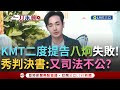 罷免政治風波