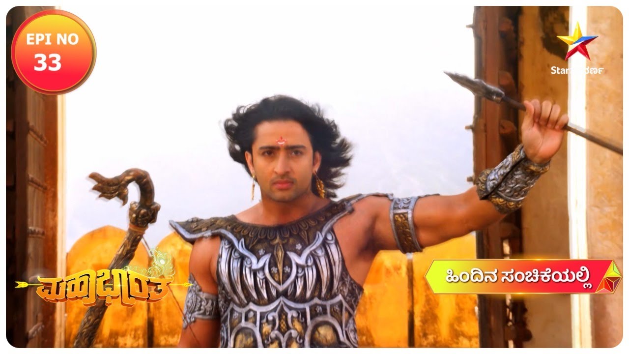 Mahabharata   Arjuna kept Kuntis tears as Tilak   Star Suvarna kannada  Episode 33