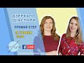 "Дзеркало діаспори". Випуск 1. Про створення порталу "Укр-Айна"