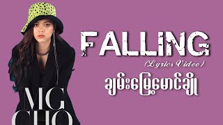 ချမ်းမြေ့မောင်ချို - Falling (Lyrics Video) Chan Myae MgCho