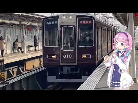 阪急PV！！