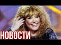 АЛЛА ПУГАЧЁВА - ПОСЛЕДНИЕ НОВОСТИ!