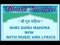   shri guru mahima new with music and lyrics