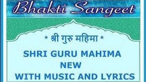 श्री गुरु महिमा ,SHRI GURU MAHIMA -NEW -WITH MUSIC AND LYRICS